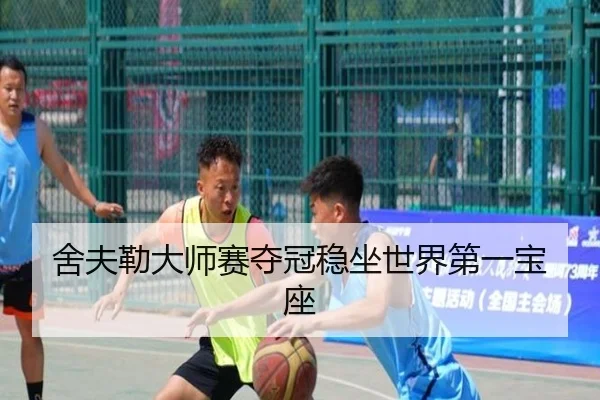 she-fu-lei-da-shi-sai-duo-guan-wen-zuo-shi-jie-di-yi-bao-zuo-2-685.jpg